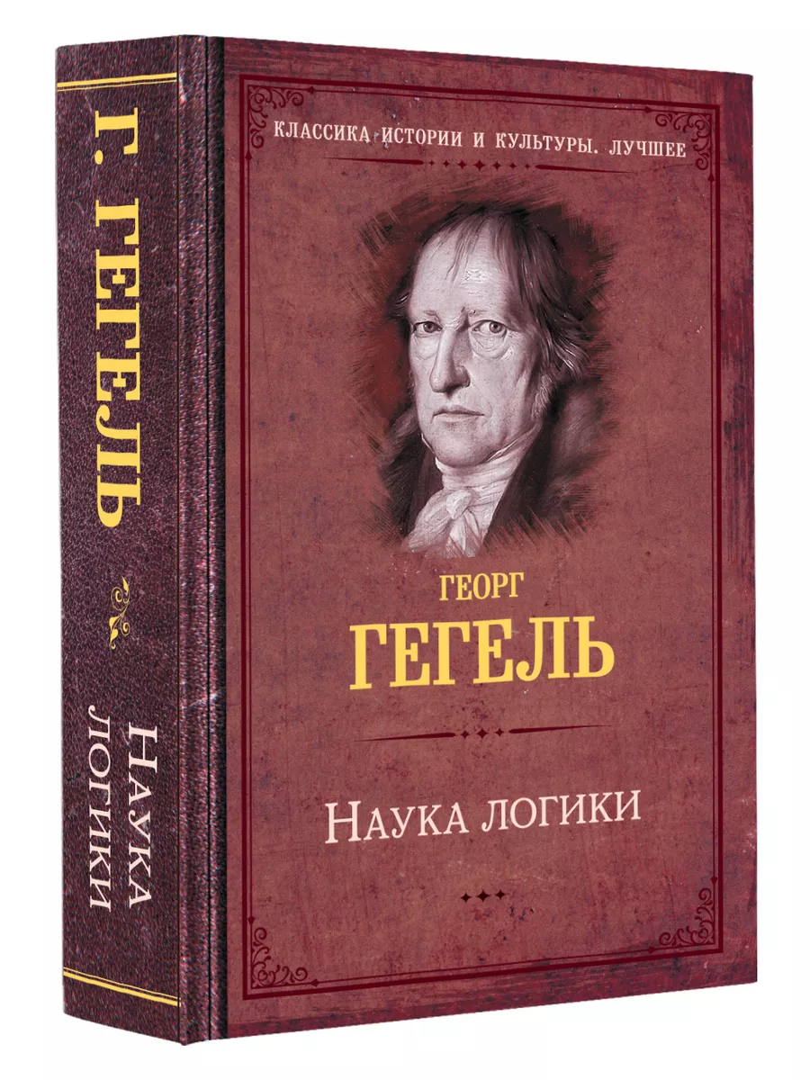 Наука логики Издательство АСТ 154954955 купить за 732 ₽ в интернет-магазине  Wildberries