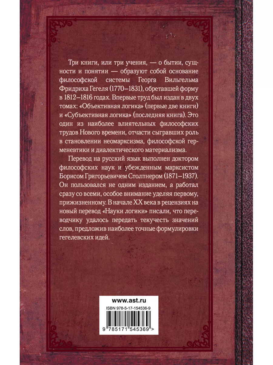 Наука логики Издательство АСТ 154954955 купить за 749 ₽ в интернет-магазине  Wildberries