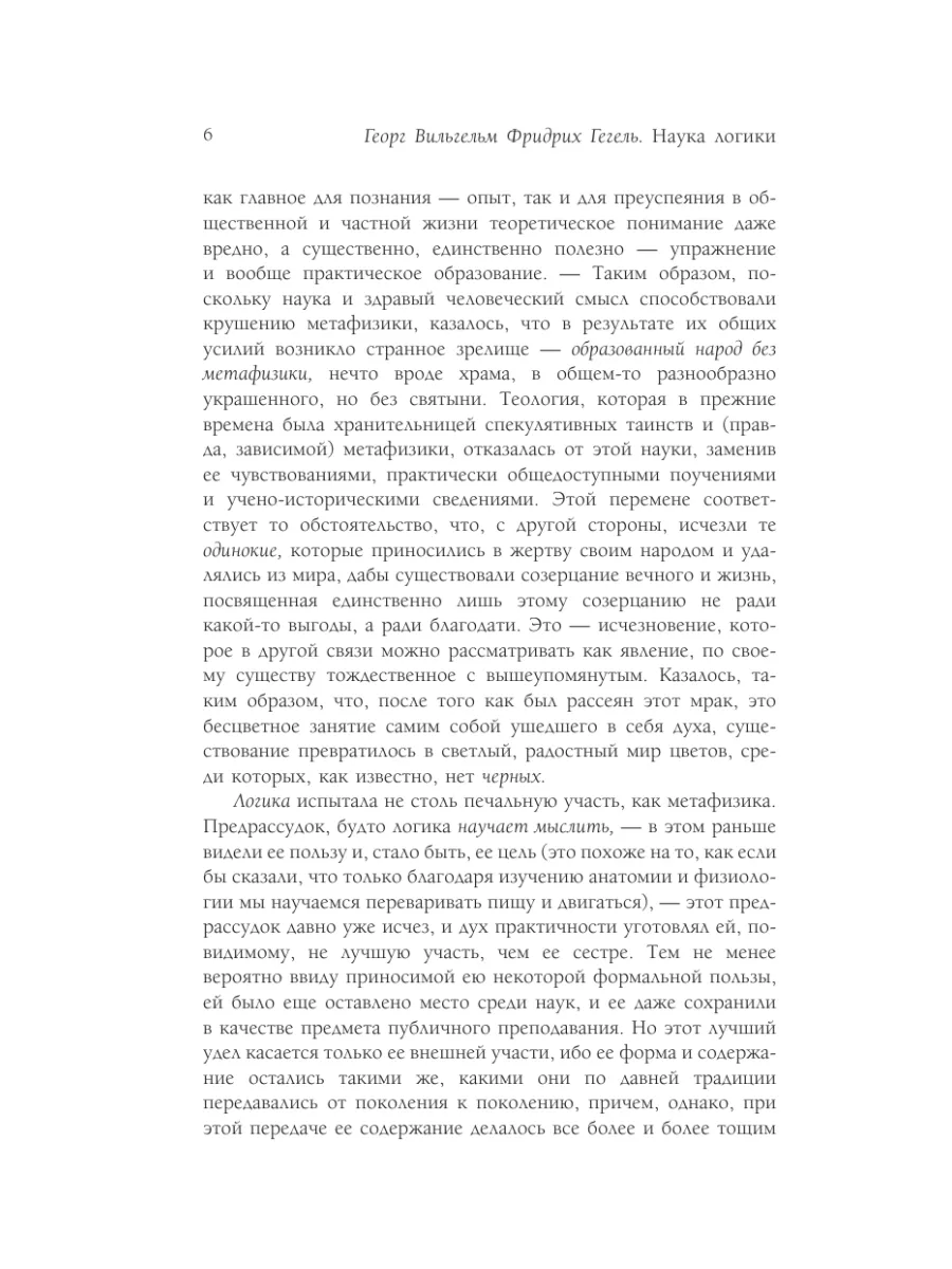 Наука логики Издательство АСТ 154954955 купить за 732 ₽ в интернет-магазине  Wildberries