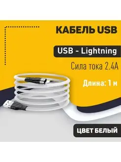 Кабель Lightning HOCO X53 Angel зарядка для айфона Mobparts 154956188 купить за 349 ₽ в интернет-магазине Wildberries