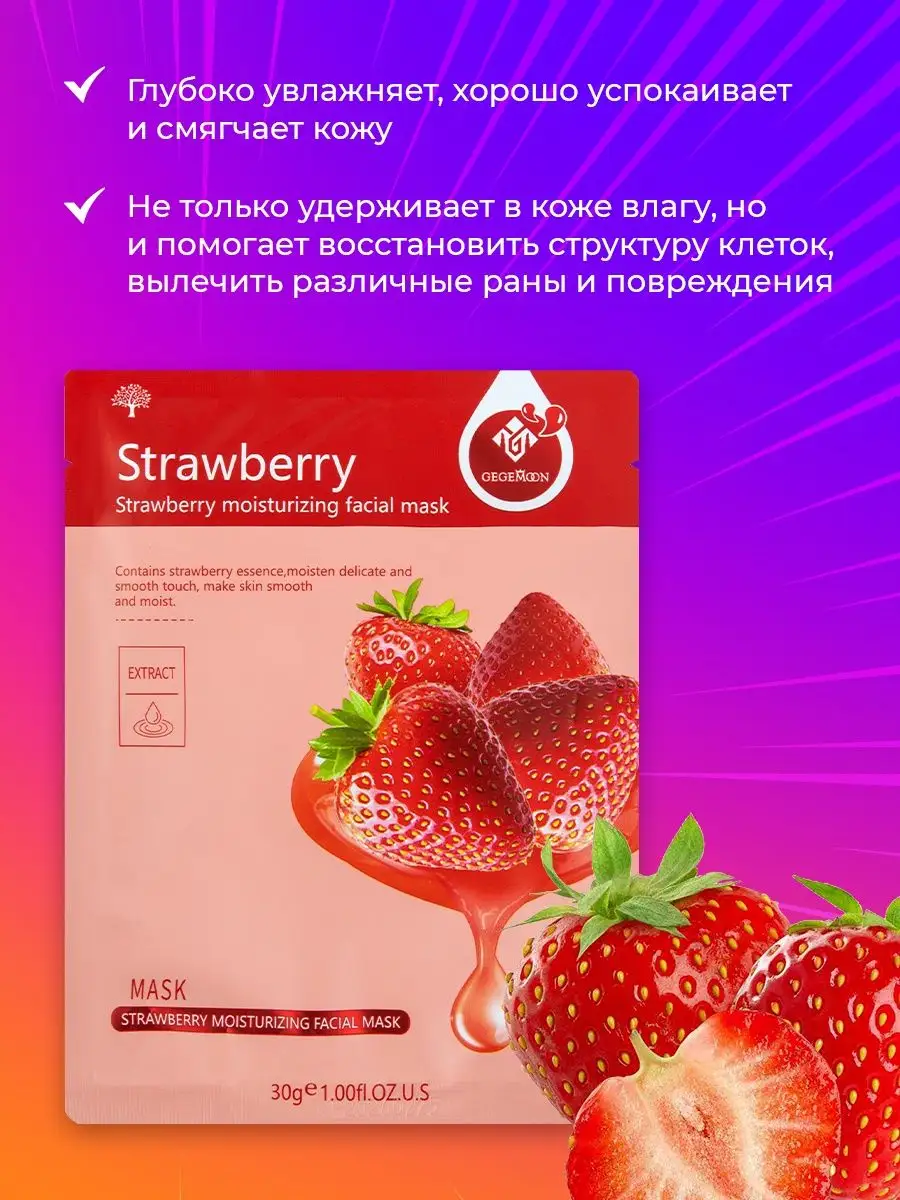 Набор тканевых масок GEGEMOON 154961006 купить в интернет-магазине  Wildberries