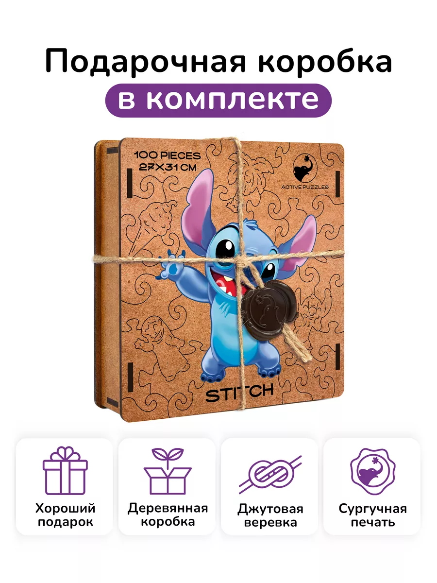 Подарочный набор/Стич/пазлы из дерева для взрослых и детей Active Puzzles  154961261 купить за 1 175 ₽ в интернет-магазине Wildberries