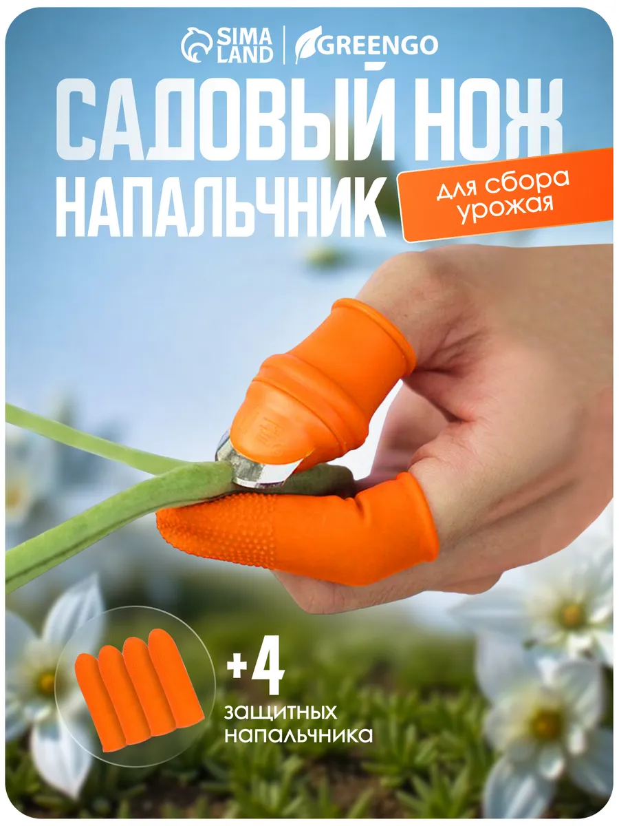 Силиконовый напальчник с лезвием