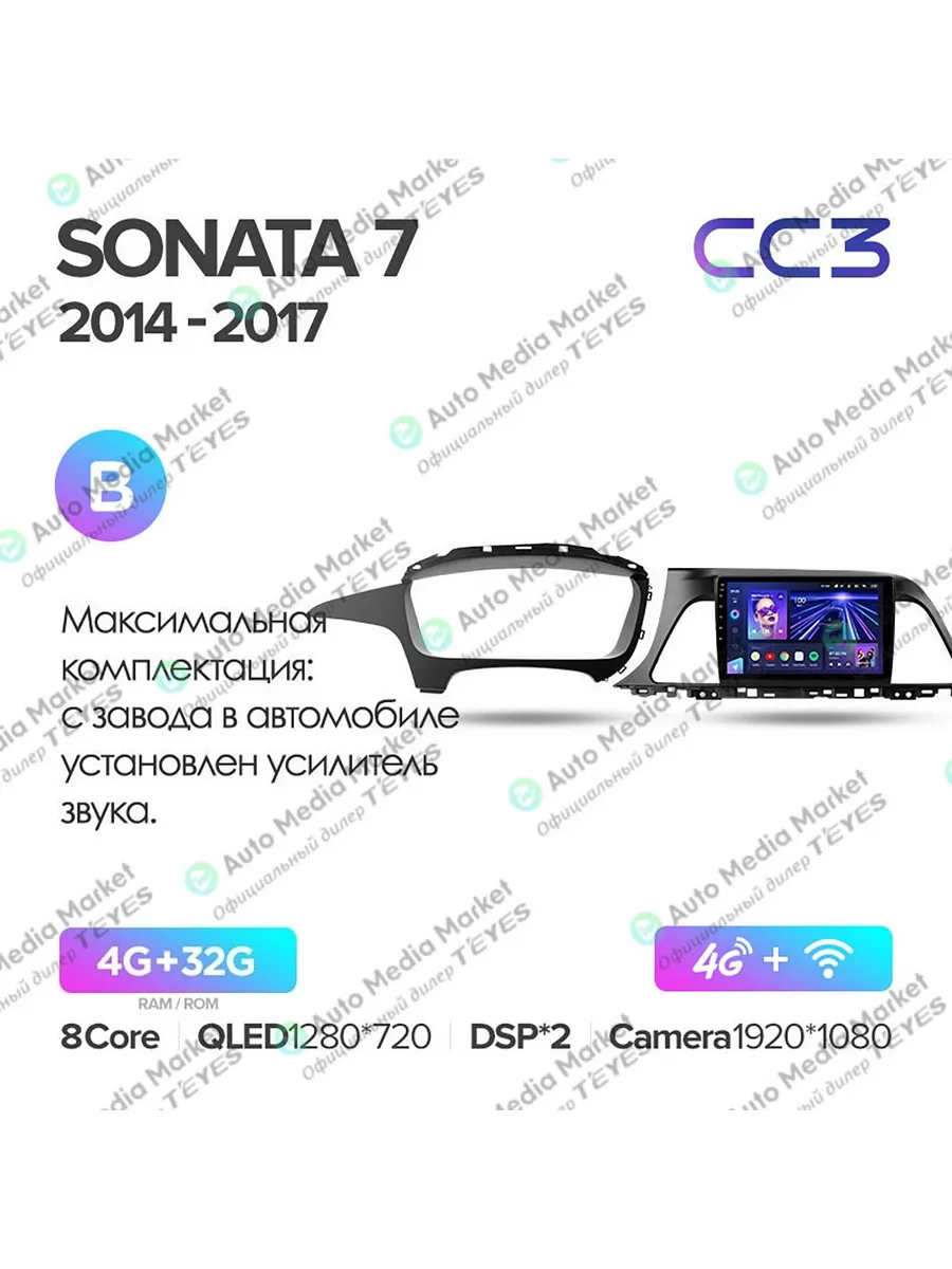 Магнитола Hyundai Sonata 7 (LF) 14-17 CC3 (4+32) B Teyes 154961610 купить в  интернет-магазине Wildberries