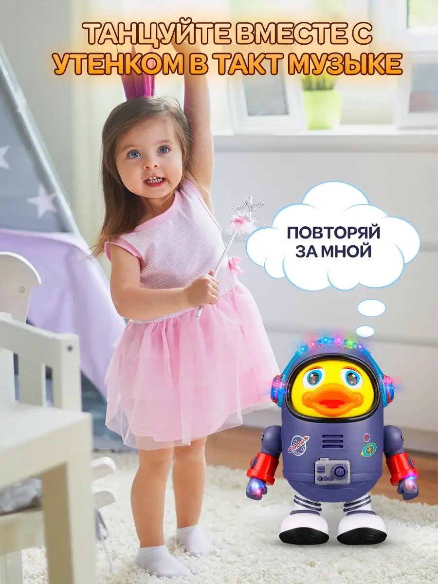 Интерактивная игрушка Утка Космонавт, танцующий робот детям WiMi 154961751  купить в интернет-магазине Wildberries