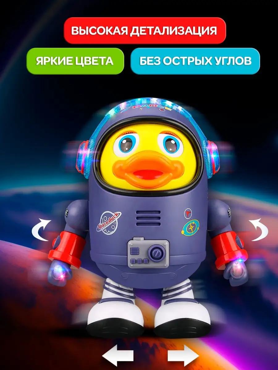 Интерактивная игрушка Утка Космонавт, танцующий робот детям WiMi 154961751  купить в интернет-магазине Wildberries