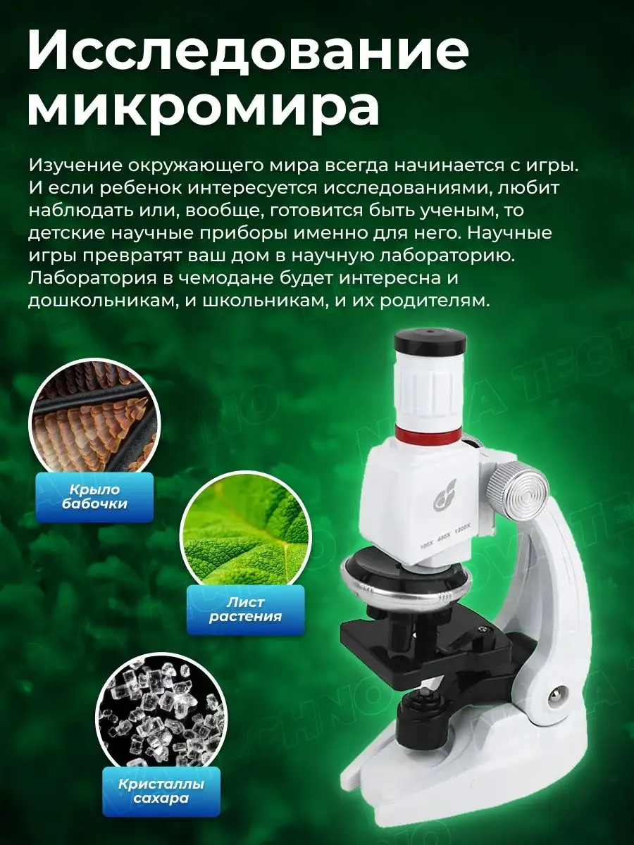 Микроскоп школьный детский для исследований Nova Techno 154961900 купить за  1 288 ₽ в интернет-магазине Wildberries