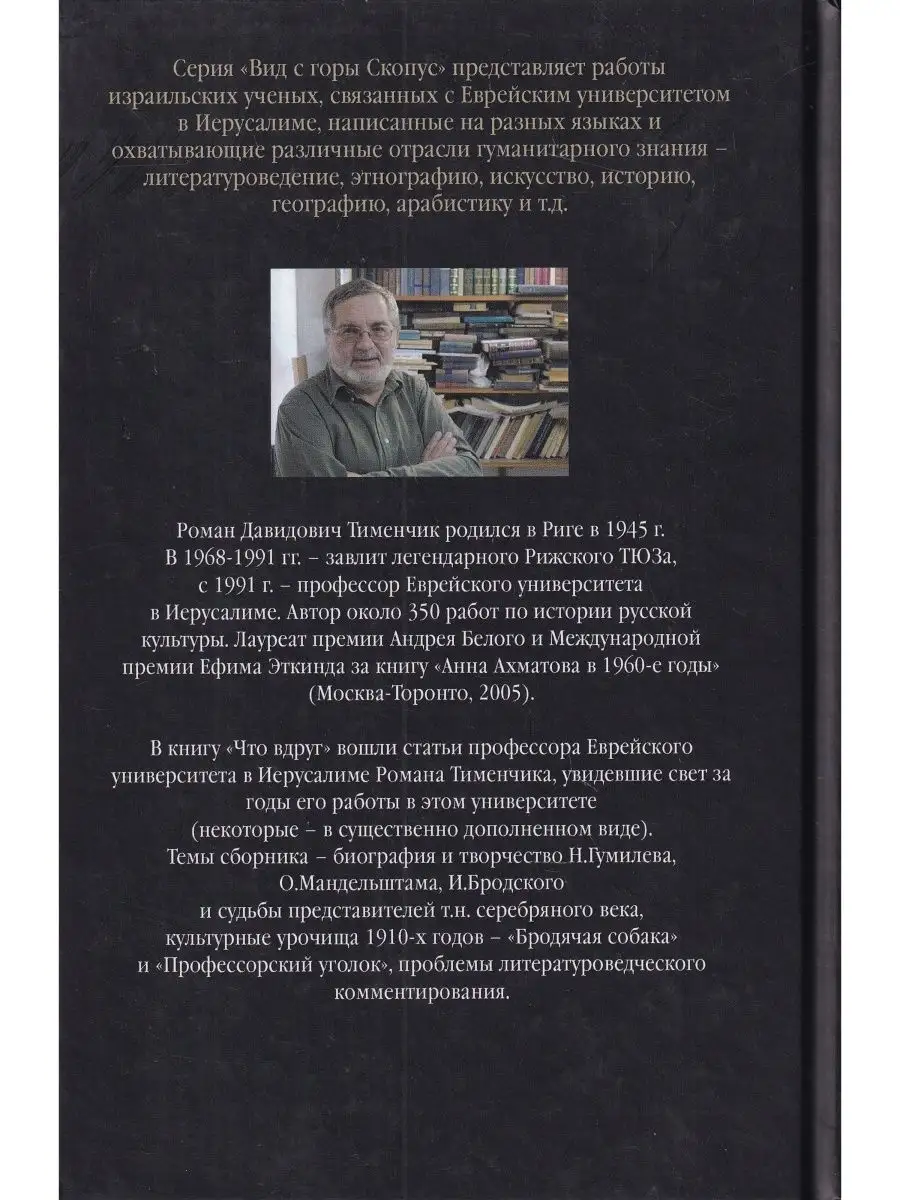 Что вдруг. Статьи о русской литературе прошлого века Мосты культуры  154961904 купить в интернет-магазине Wildberries