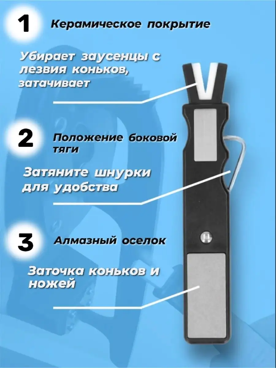 Рогатка для коньков