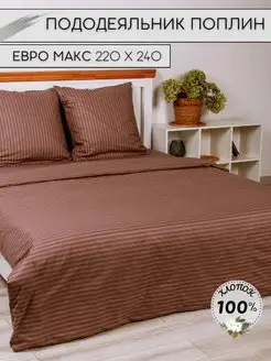 Пододеяльник Евро Макси 220х240 Поплин ТК Терра 154963506 купить за 1 310 ₽ в интернет-магазине Wildberries