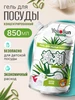 Гель для мытья посуды Yokosun 35501391 купить за 335 ₽ в интернет‑магазине Wildberries