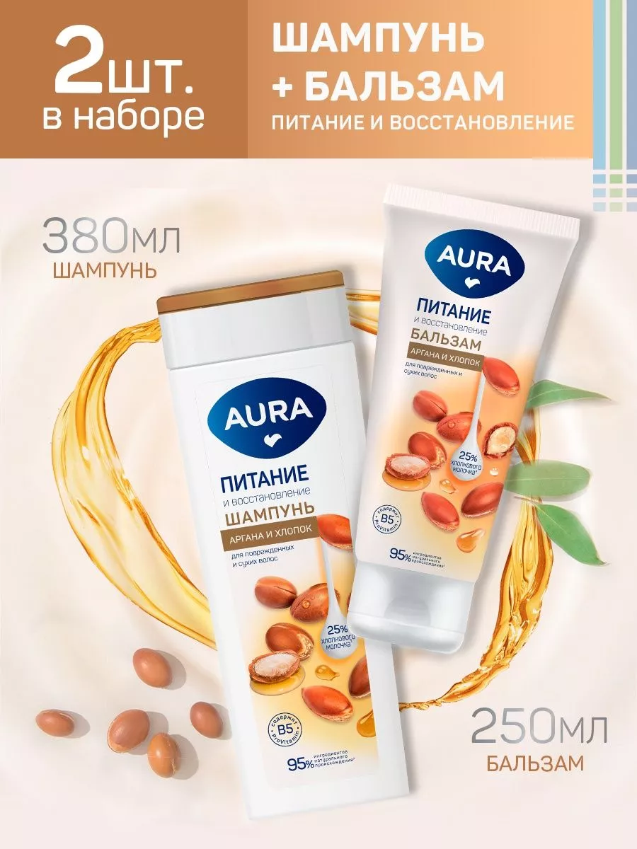 Шампунь и Бальзам Питание и восстановление Aura 154964330 купить за 325 ₽ в  интернет-магазине Wildberries