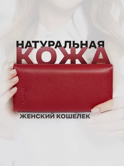 Кошелек натуральная кожа Lethelux 154964404 купить за 2 167 ₽ в интернет-магазине Wildberries