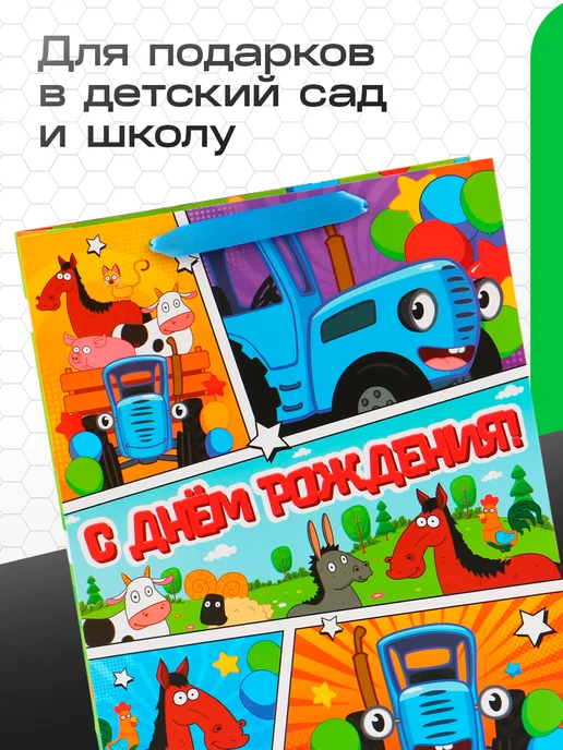 Синий трактор Пакет подарочный С Днем Рождения, синий, фото 4