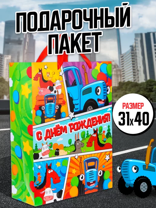 Синий трактор Пакет подарочный С Днем Рождения, синий, фото 6