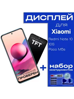 Дисплей для Xiaomi Redmi Note 10/10S/Poco M5s (In-Cell) UNIN 154965672 купить за 1 335 ₽ в интернет-магазине Wildberries