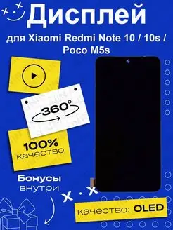 Дисплей для Xiaomi Redmi Note 10 10S Poco M5s (OLED) UNIN 154965674 купить за 2 142 ₽ в интернет-магазине Wildberries