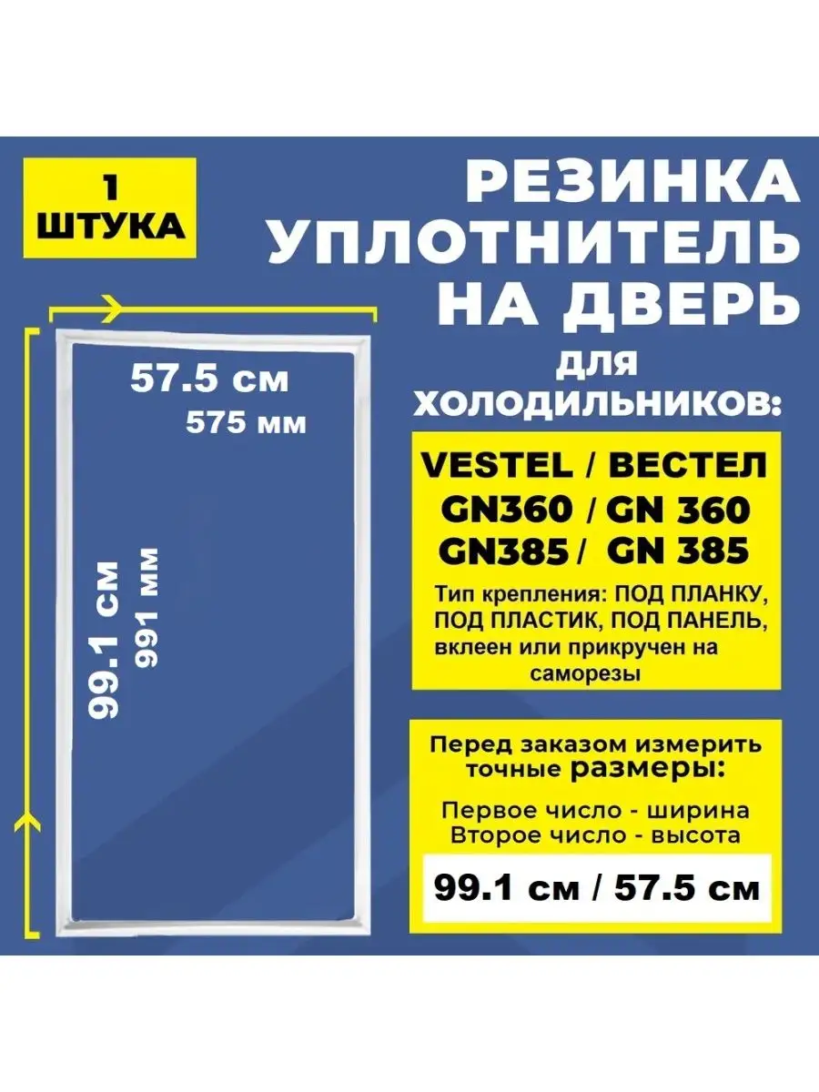 Уплотнитель резинка для холодильника Вестел