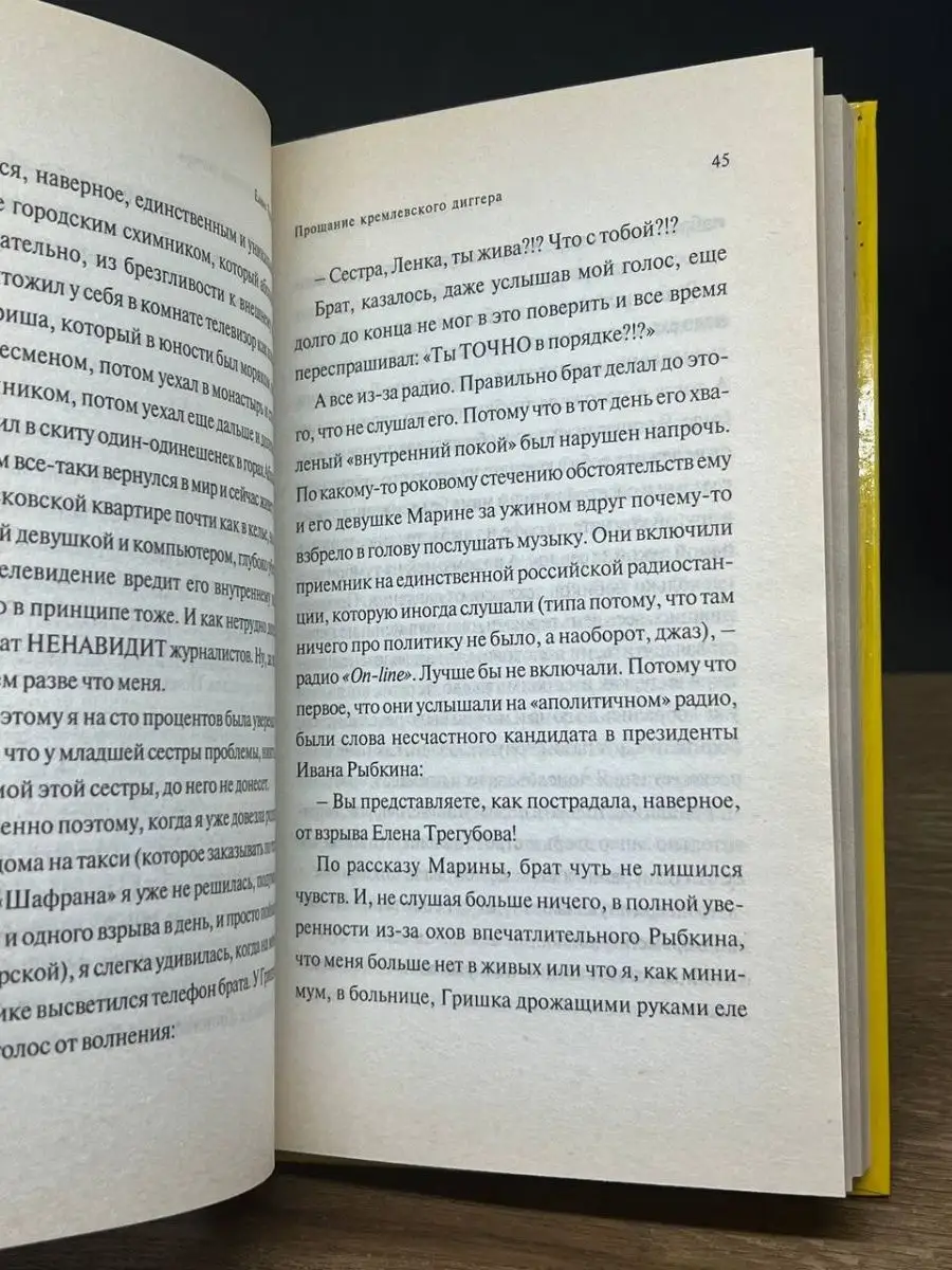 Прощание кремлевского диггера Ад Маргинем 154966727 купить в  интернет-магазине Wildberries