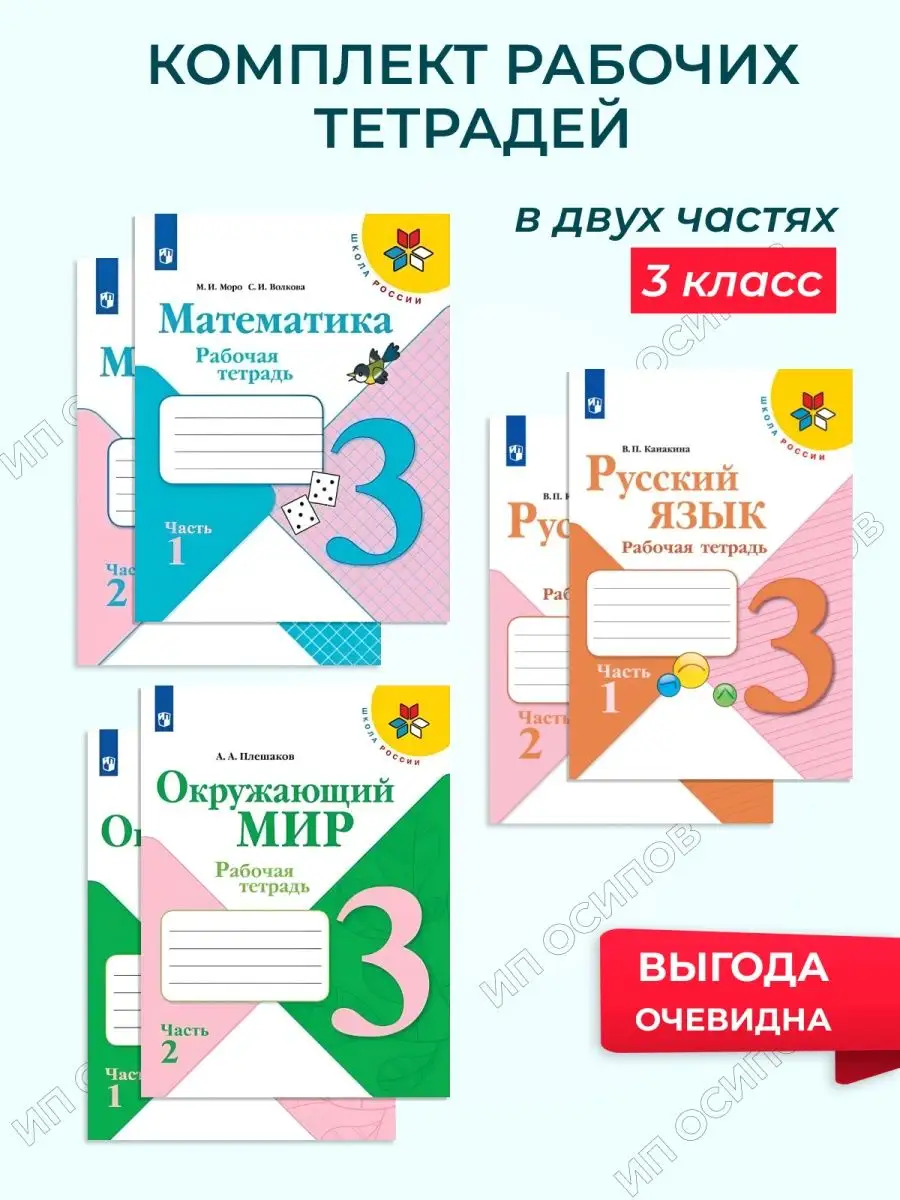 Набор рабочих тетрадей для...