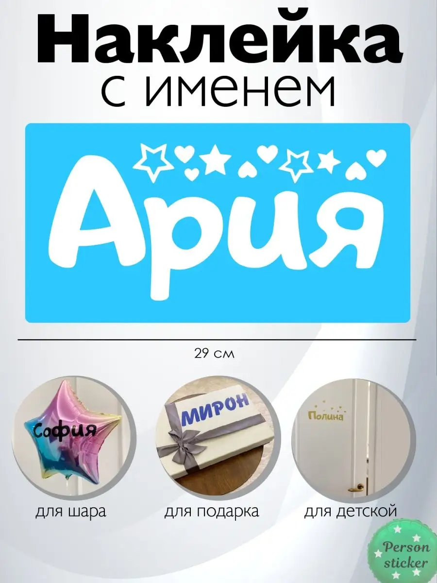 Aria name