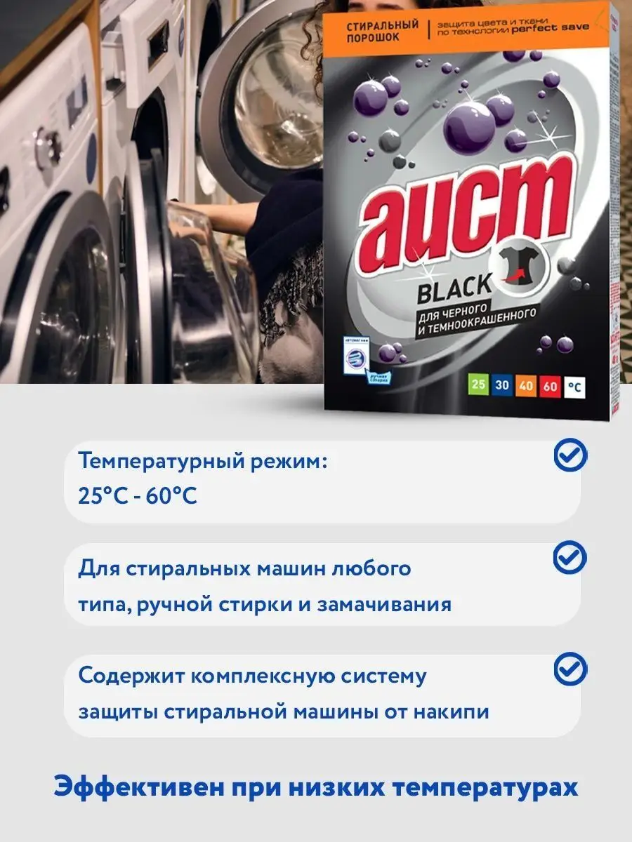 Стиральный порошок для чёрного Аист Black 400г, 3шт АИСТ 154973320 купить  за 455 ₽ в интернет-магазине Wildberries