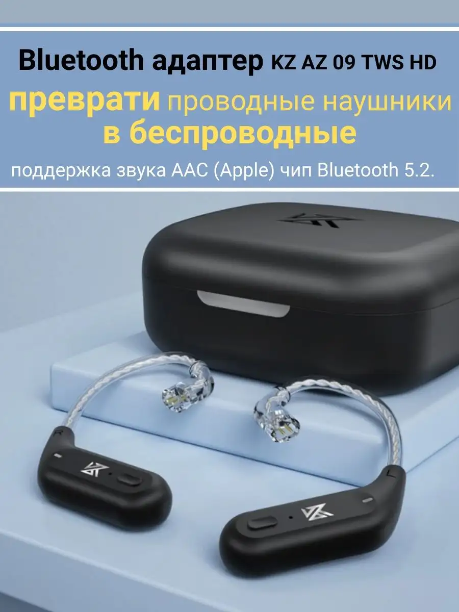 Bluetooth адаптер KZ - AZ09 для наушников KZ acoustic SHOP 154974692 купить  в интернет-магазине Wildberries