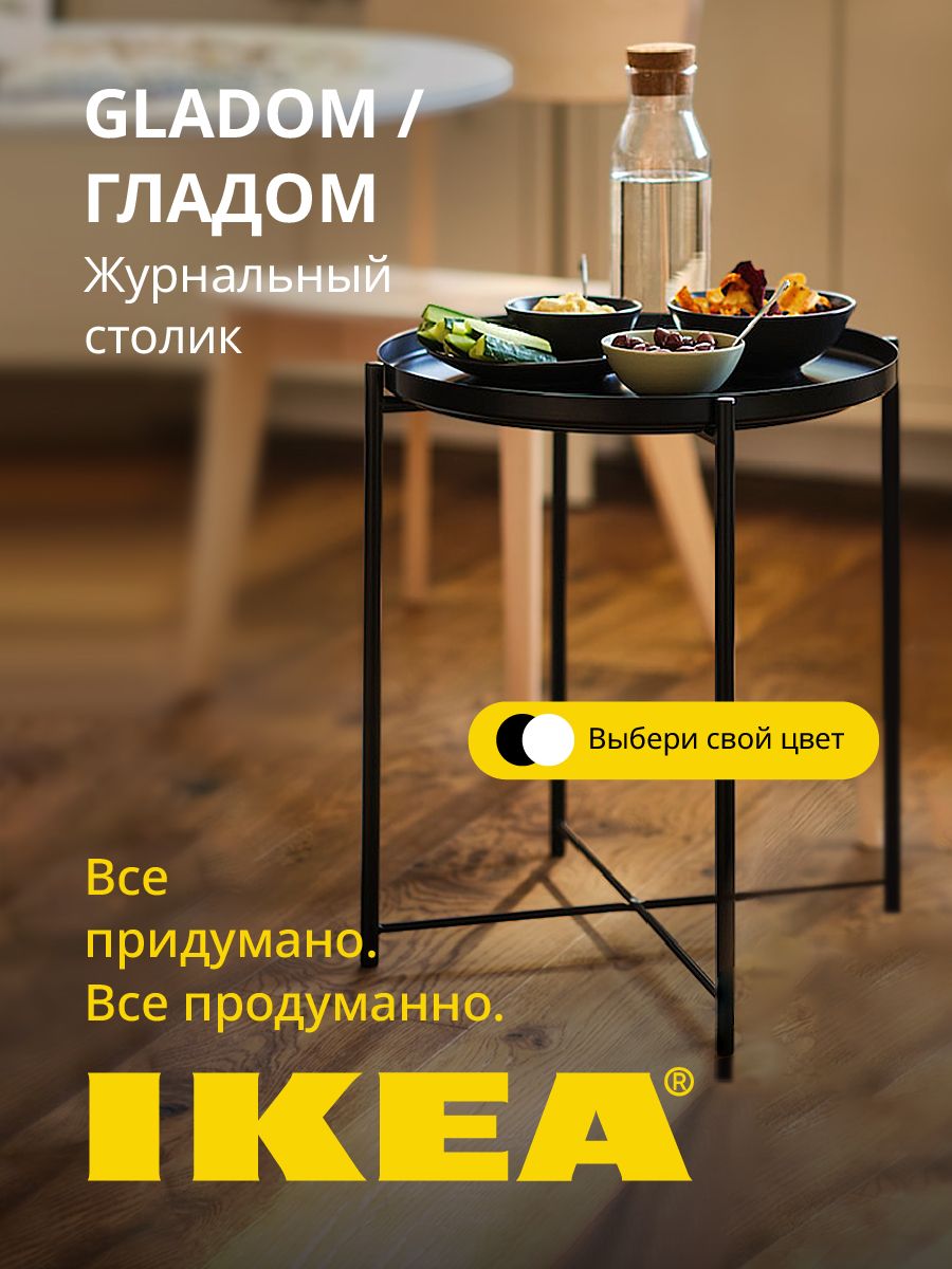 Журнальный столик Икеа Gladom IKEA 154976801 купить за 3 783 ₽ в  интернет-магазине Wildberries