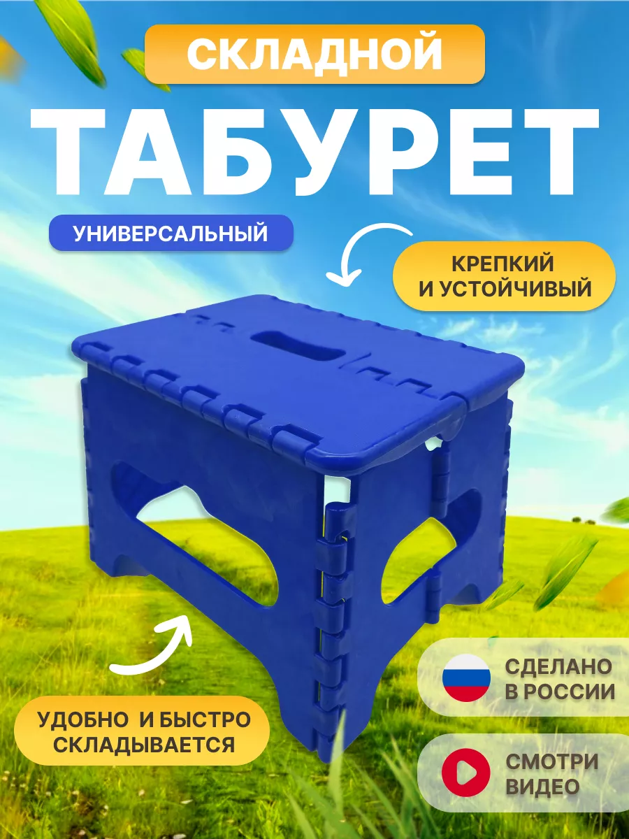 Табурет складной...