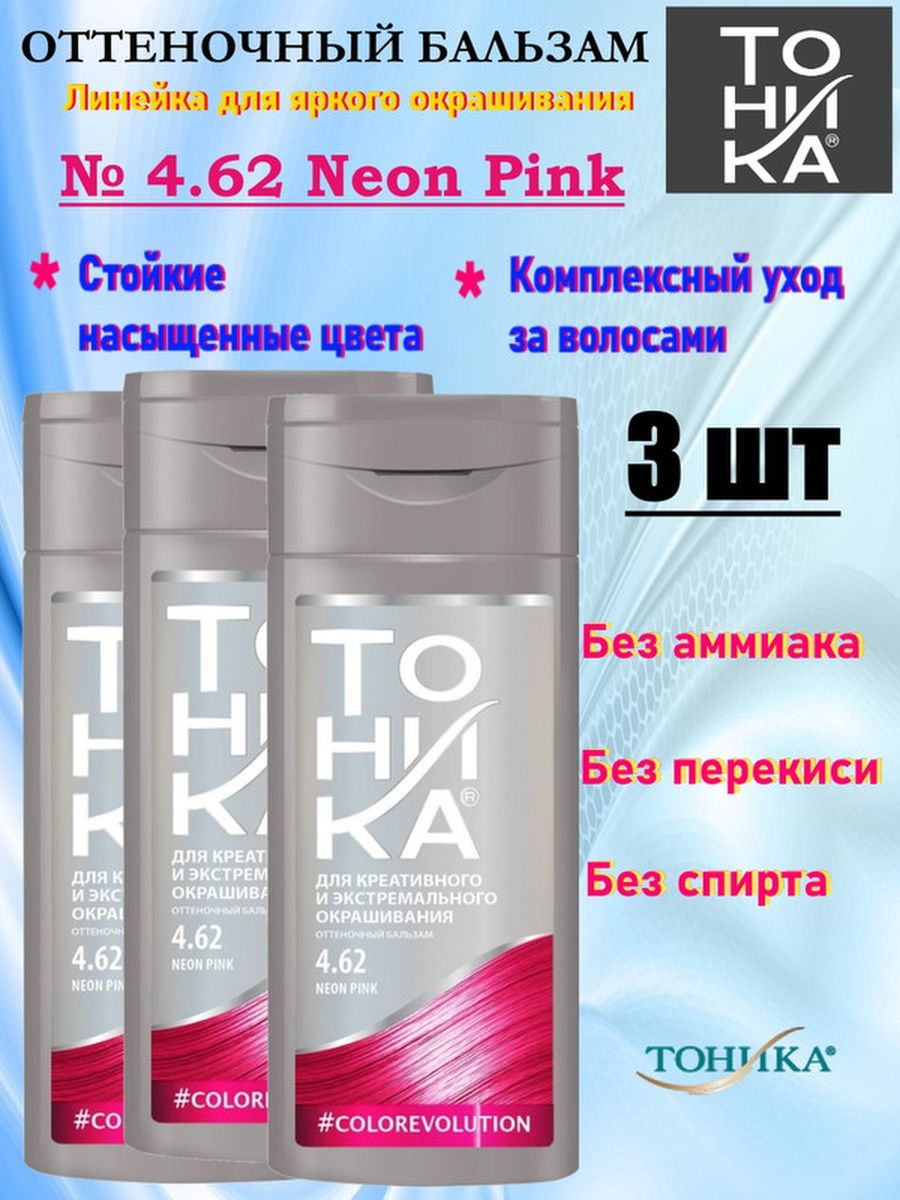 Тоника неон пинк. Тоника 4.62 Neon. Тоника оттен.бальзам Color Evolution Neon Pink 4.62 фл (150 мл). Тоника - бальзам для тонирования волос 4.62 Neon Pink (150 мл).