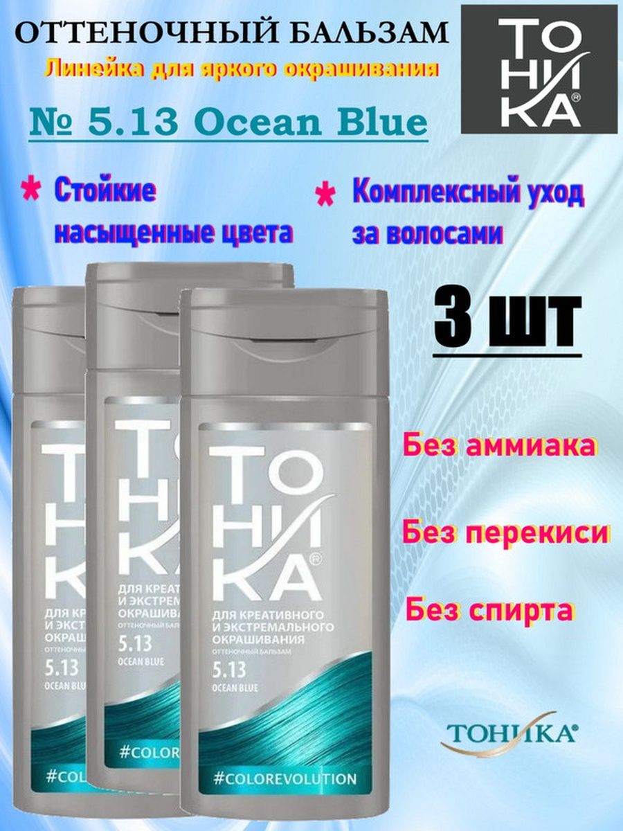 Характеристика тоника. Тоника бальзам Color Evolution № 5.13 Ocean Blue. Бальзам оттеночный тоника Color Evolution 5.13 Ocean Blue /12/акция. Rhode бальзам цвета. Тоника\ оттеночный бальзам в пластиковом флаконе по 150 мл - 5.13 Ocean Blue.