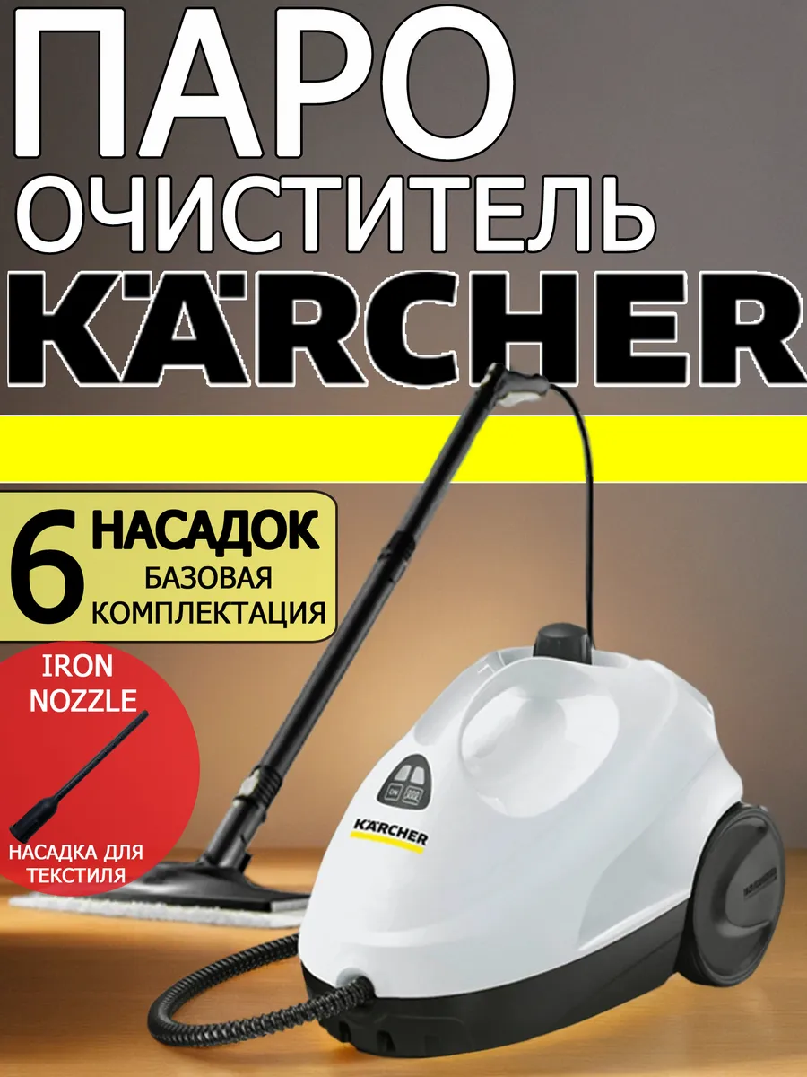 Пароочиститель SC 2 EasyFix...