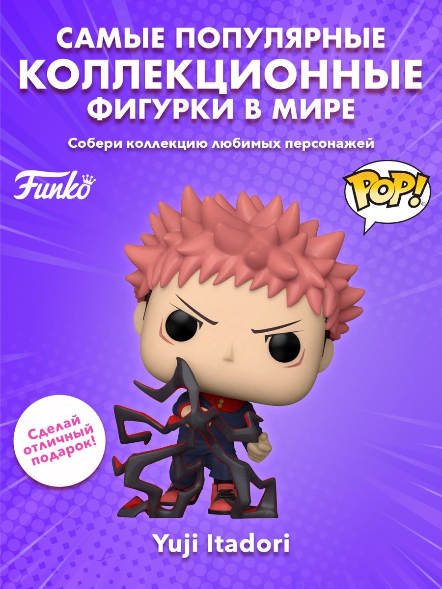 Фигурка аниме фанко поп funko pop Магическая битва Итадори Funko 154980480  купить в интернет-магазине Wildberries