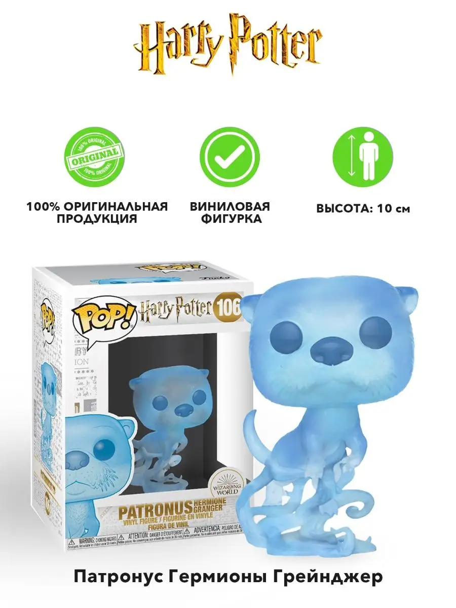 Фигурка фанко поп funko pop Гарри Поттер патронус Гермиона Funko 154980530  купить в интернет-магазине Wildberries