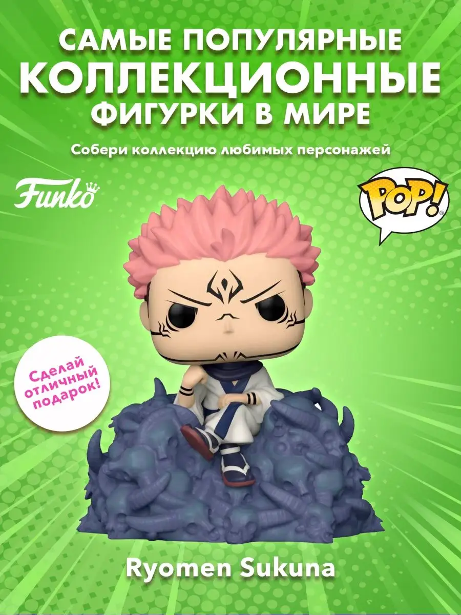 Фигурка аниме фанко поп funko Магическая битва Рёмен Сукуна Funko 154980559  купить в интернет-магазине Wildberries