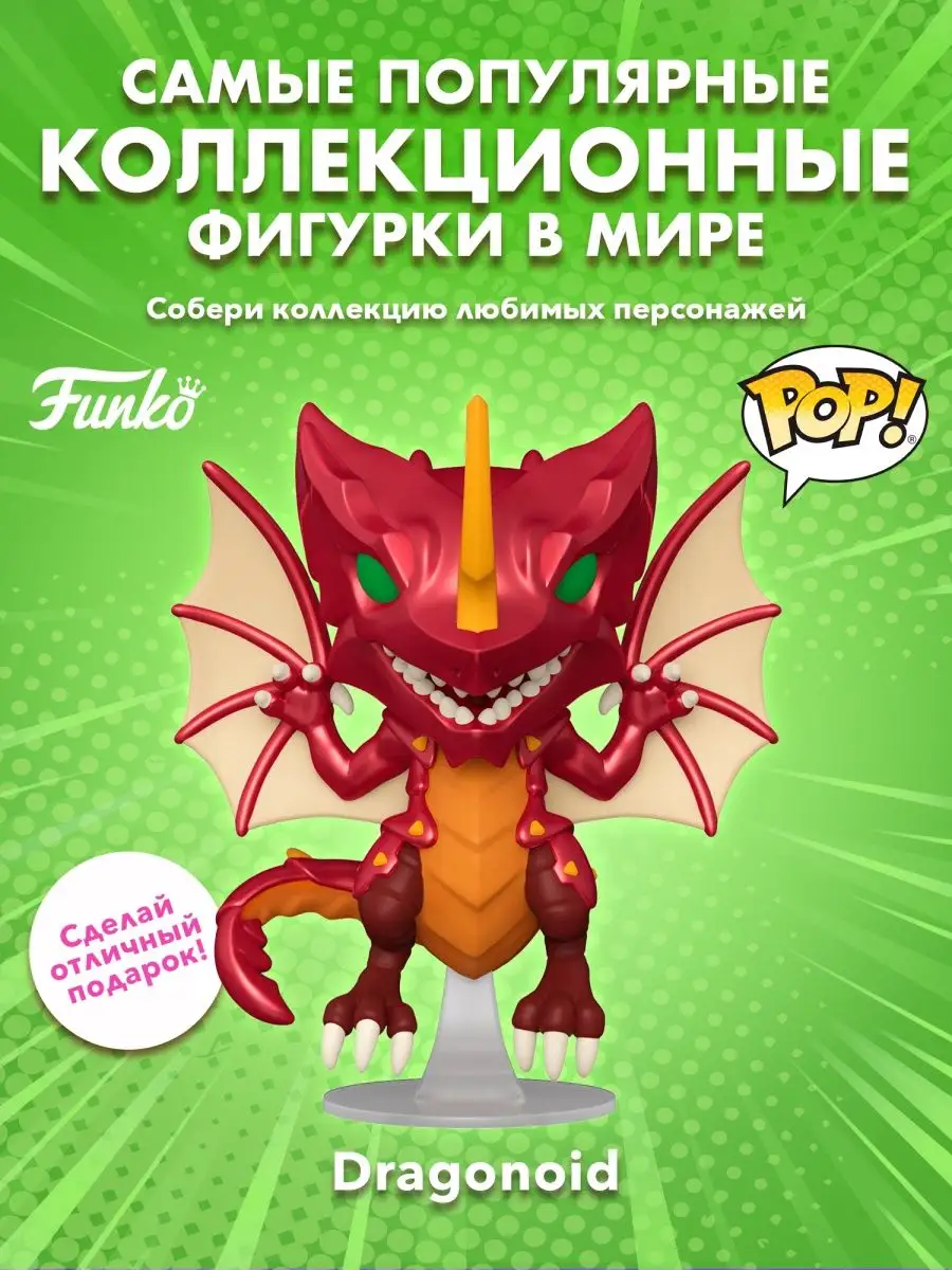 Фигурка аниме фанко поп бакуган драгонойд декор funko pop Funko 154980563  купить в интернет-магазине Wildberries