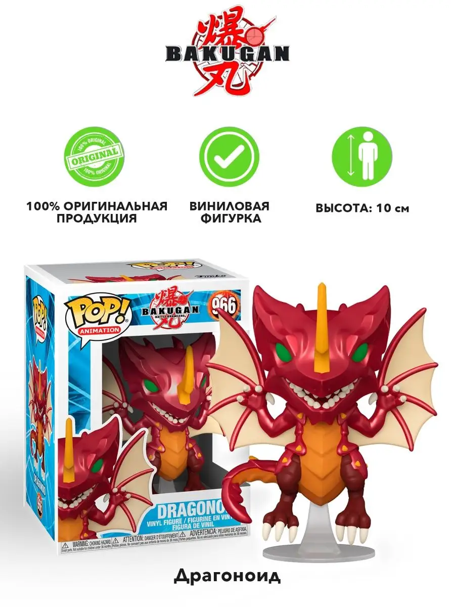 Фигурка аниме фанко поп бакуган драгонойд декор funko pop Funko 154980563  купить в интернет-магазине Wildberries