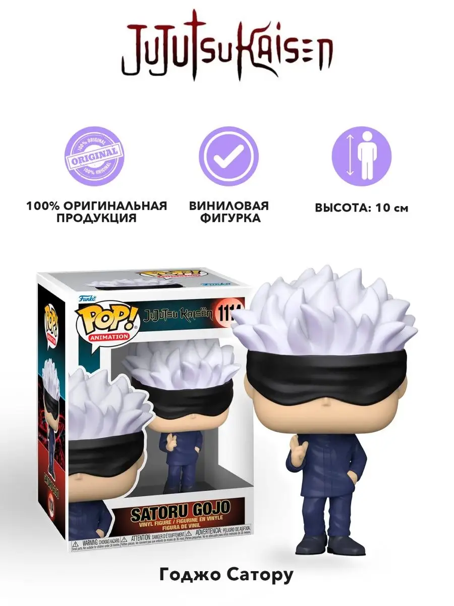 Фигурка аниме фанко поп funko pop Магическая битва Годжо Funko 154980584  купить в интернет-магазине Wildberries