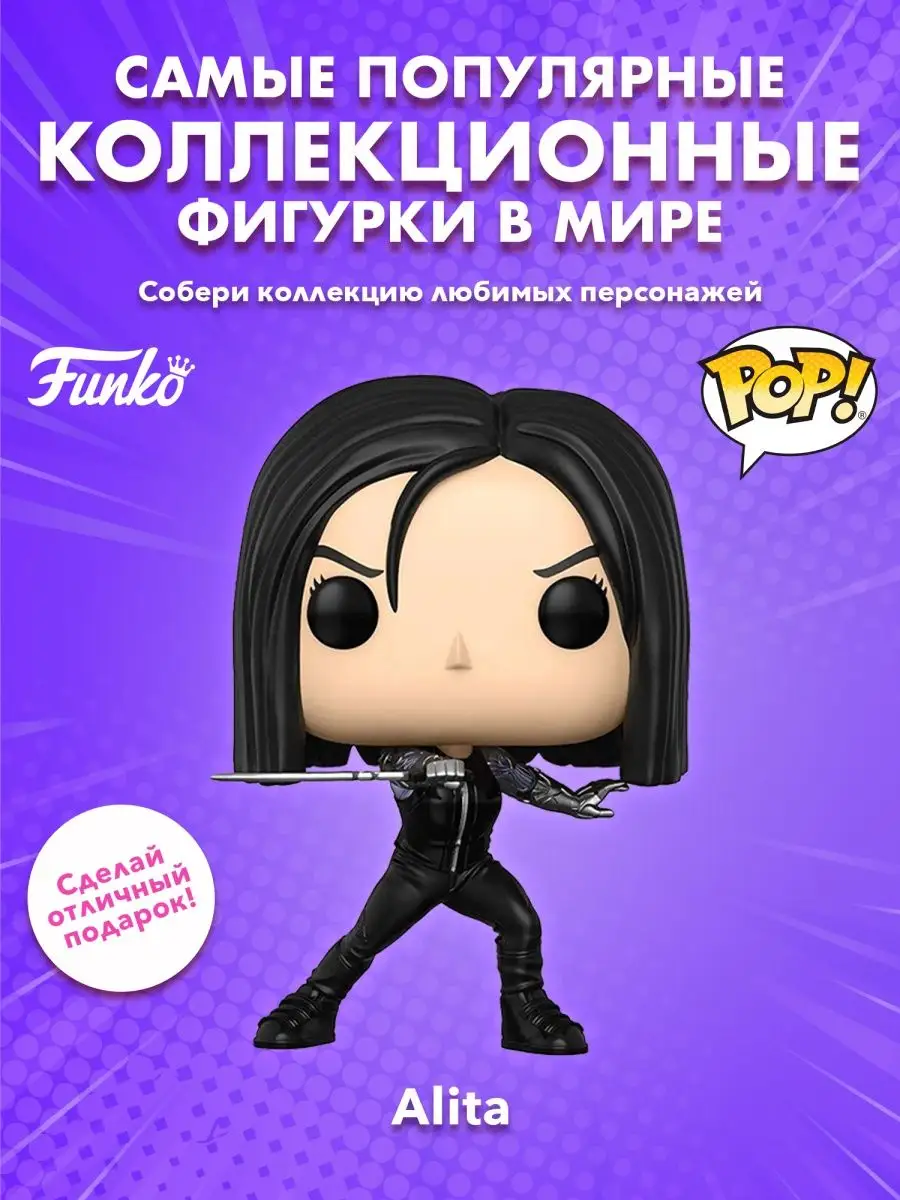 Фигурка фанко поп funko pop Алита боевой ангел Alita Берсерк Funko  154980603 купить в интернет-магазине Wildberries