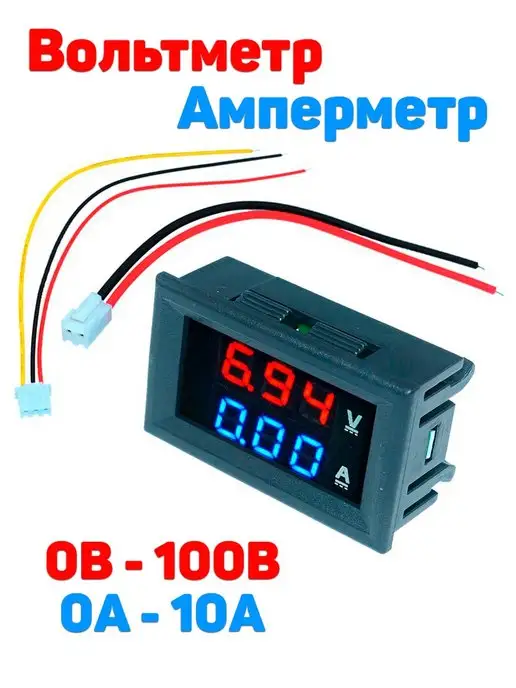 Цифровой амперметр RUIDENG RD 0.56