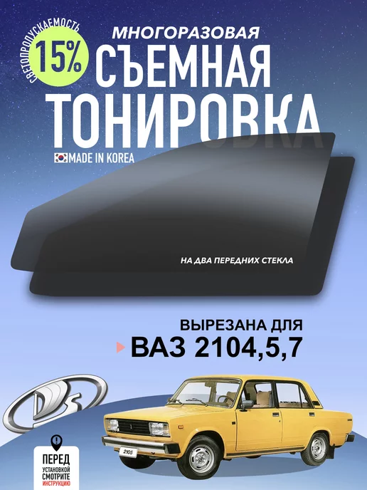 Тонировка задней полусферы ваз в Кольцово.