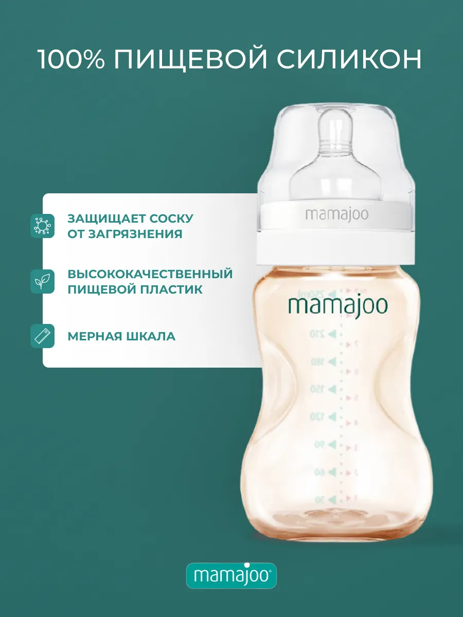 Бутылочка для кормления антиколиковая 2 шт Mamajoo 154985724 купить за 3  323 ₽ в интернет-магазине Wildberries