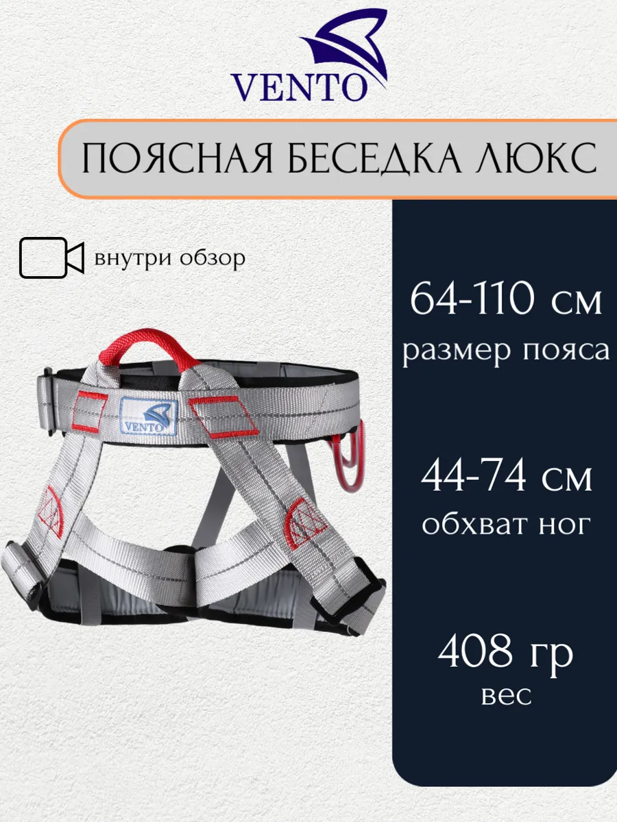 Обвязка альпинистская Люкс