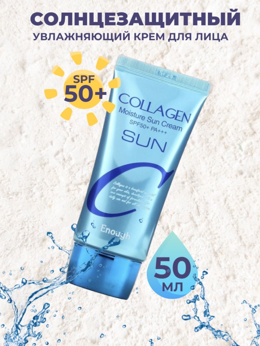 Collagen moisture sun cream spf50 pa