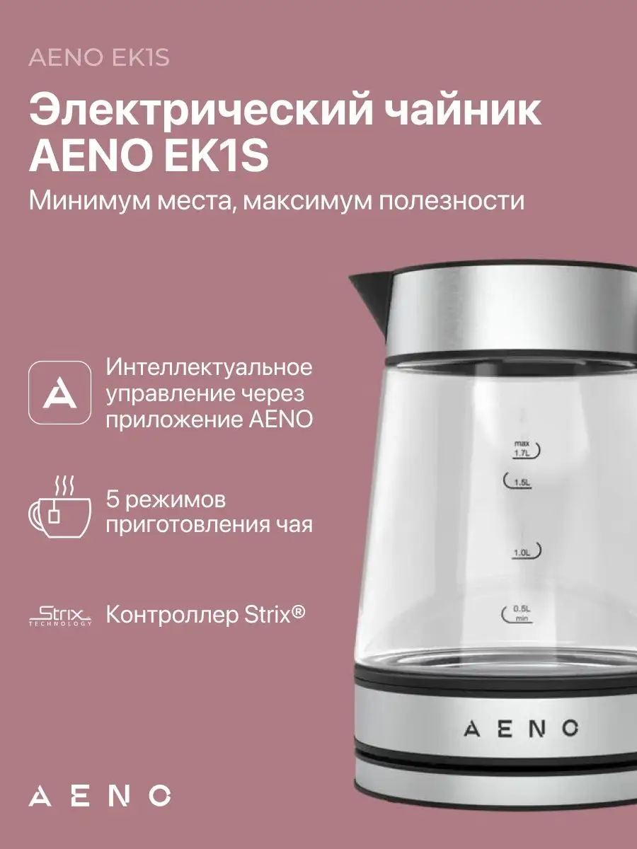 Умный электрический чайник EK1S (1.7 л) AENO 154988754 купить за 4 496 ₽ в  интернет-магазине Wildberries