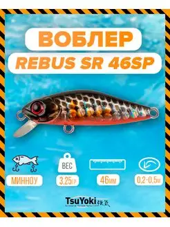 Воблер REBUS SR 46SP X264 TsuYoki 154989107 купить за 384 ₽ в интернет-магазине Wildberries