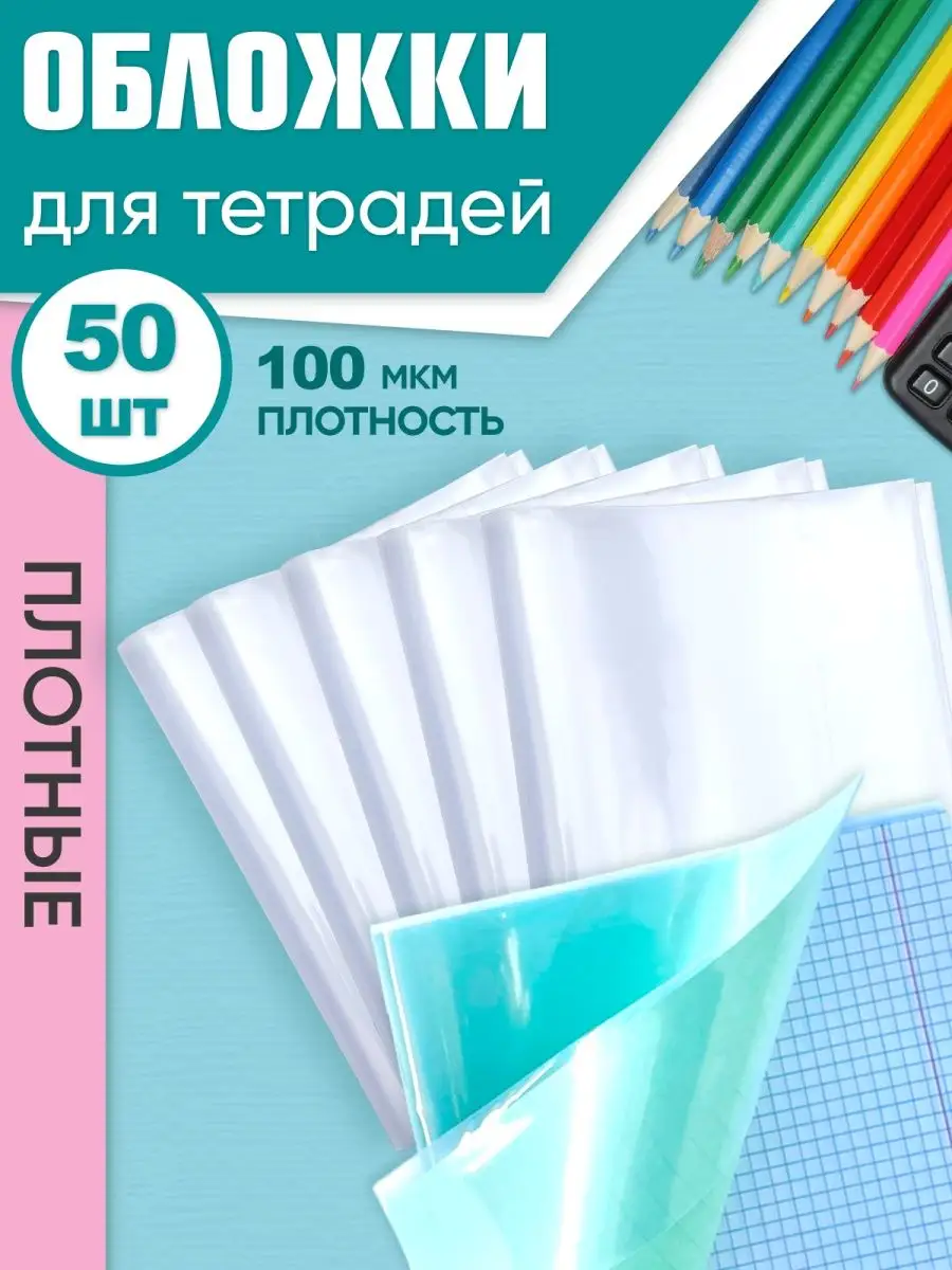 Обложки для тетрадей...