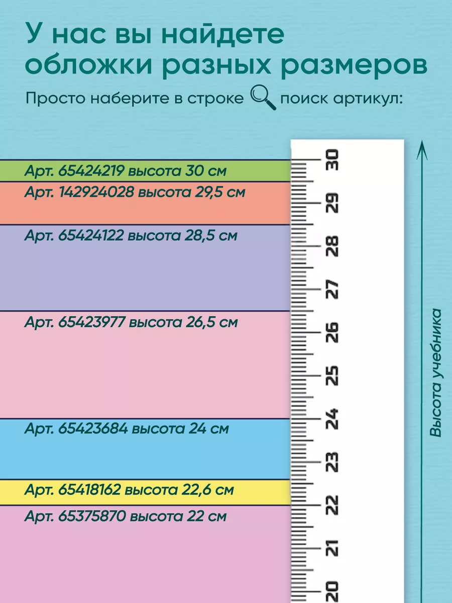 Обложки для тетрадей плотные Обложки Elitar-style 154989151 купить за 432 ₽  в интернет-магазине Wildberries