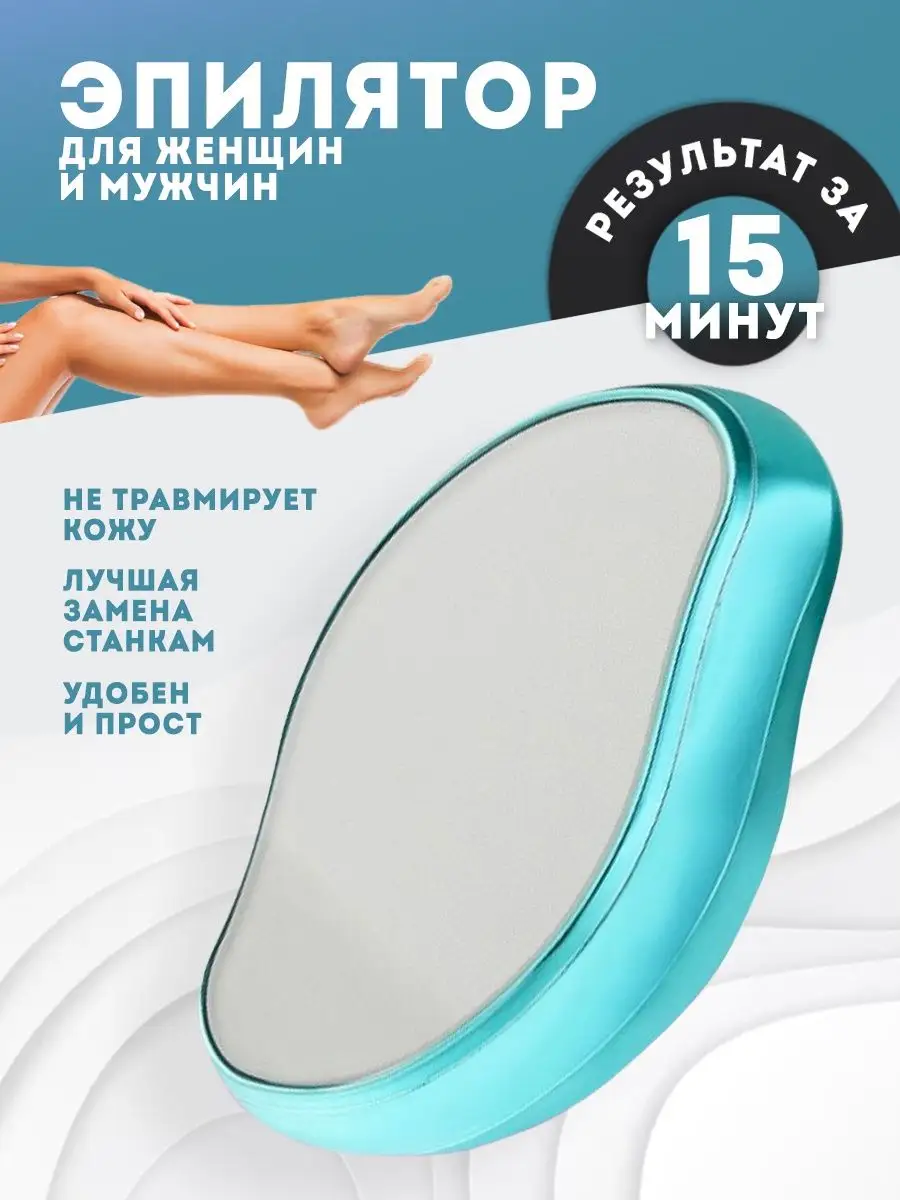Эпилятор женский для лица и зоны бикини