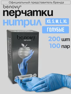 Перчатки нитриловые одноразовые плотные 200 шт, 100 пар BENOVY 154989866 купить за 644 ₽ в интернет-магазине Wildberries